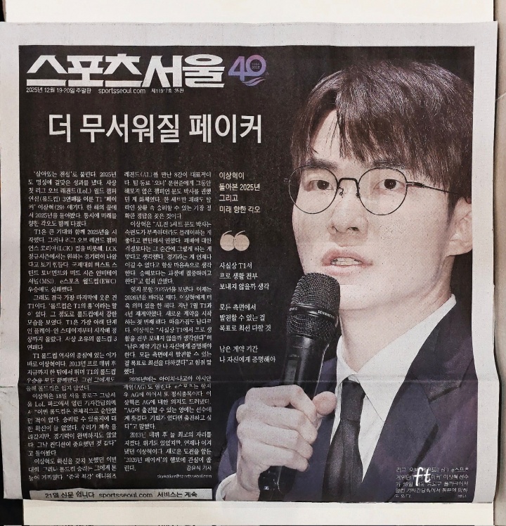 Faker登上首尔体育报头版：如有机会，我很想入选明年亚运国家队